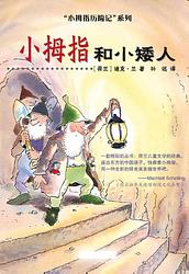 Foto van Pinky and the earth people chinese editie - dick laan - ebook