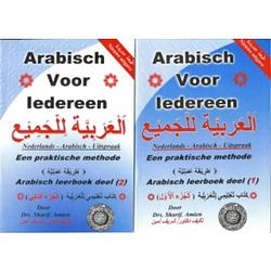 Foto van Arabisch voor iedereen / arabisch leerboek deel 1
