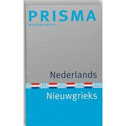 Foto van Prisma woordenboek nederlands-nieuwgrieks