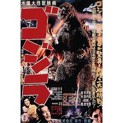 Foto van Gbeye godzilla 1954 poster 61x91.5cm