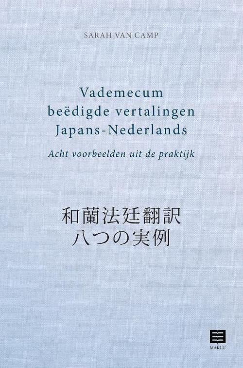 Foto van Vademecum beëdigde vertalingen japans-nederlands - sarah van camp - paperback (9789046612026)