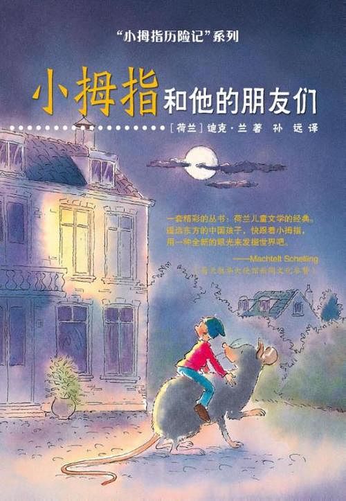 Foto van Pinky and his friends (chinese edition) - dick laan - ebook