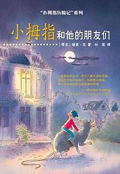 Foto van Pinky and his friends (chinese edition) - dick laan - ebook