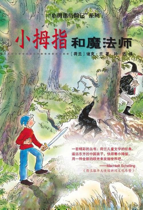 Foto van Pinky and the evil wizard chinese editie - dick laan - ebook