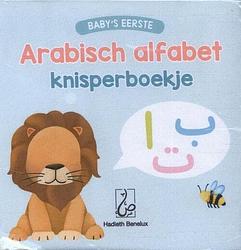 Foto van Baby's eerste arabisch alfabet knisperboekje - overig (9789493281042)