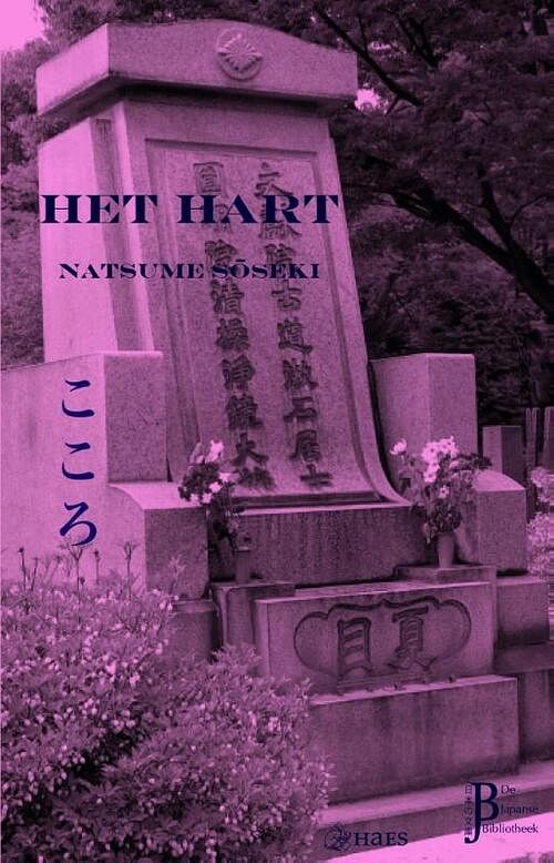 Foto van Het hart - soseki natsume - ebook (9789081990165)