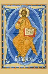Foto van Gebedenboek - de grote heilige macarios - paperback (9789079889273)