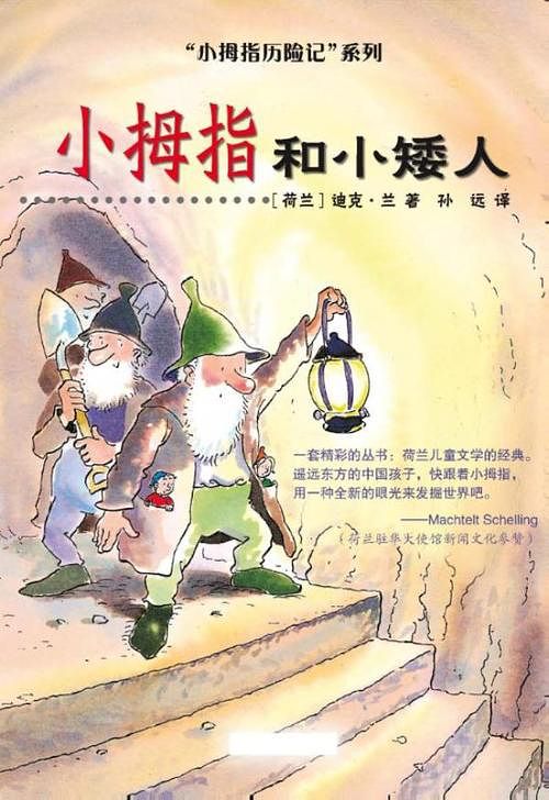 Foto van Pinky and the earth people chinese editie - dick laan - ebook