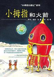 Foto van Pinky and the rocket chinese editie - dick laan - ebook