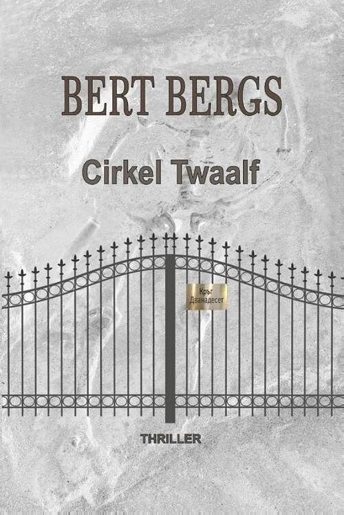 Foto van Cirkel twaalf - bert bergs - ebook (9789491439827)