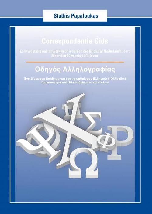 Foto van Correspondentie gids - οδηγός αλληλογραφίας - stathis papaloukas - paperback (9789402183726)