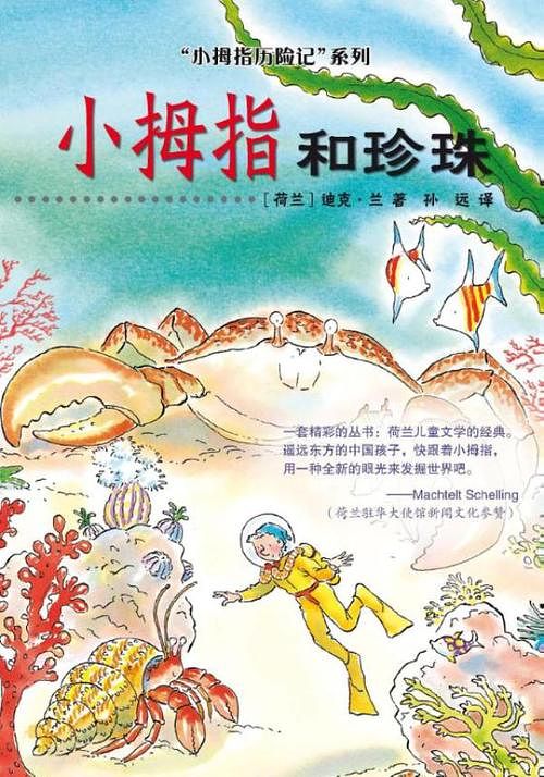 Foto van Pinky and the pearls chinese editie - dick laan - ebook